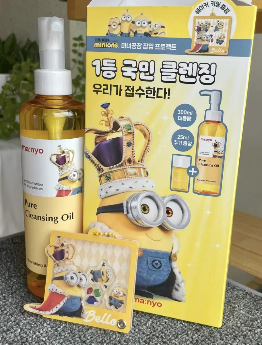 마녀공장 클렌징 오일 새상품 300ml 미니언즈 키링